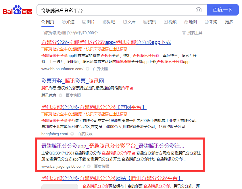 奇趣騰訊分分彩平臺SEO培訓案例