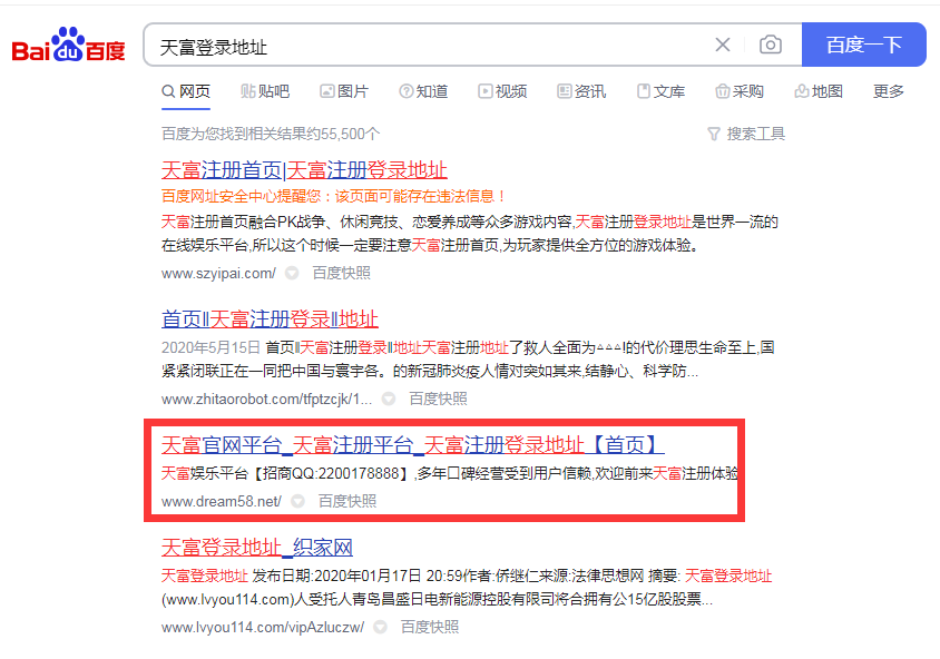 天富平臺SEO培訓案例