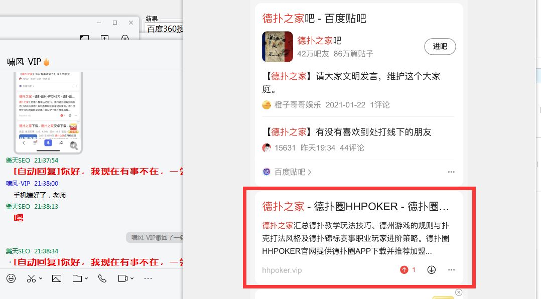 德撲之家SEO培訓案例