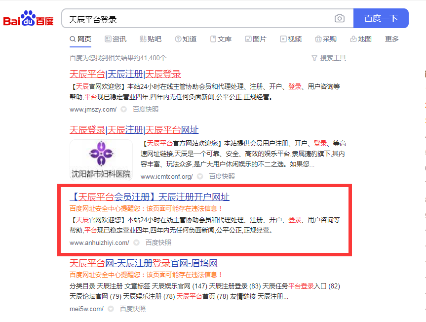 天辰平臺SEO培訓案例